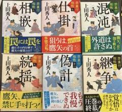 禁裏付雅帳 全12巻 上田秀人 徳間時代小説文庫 全巻 セット 全巻