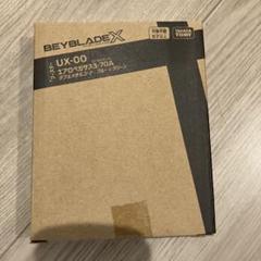 【新品未使用】ベイブレードX エアロペガサス3-70A
