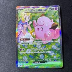 ポケモンカード リーリエのピッピ SAR セット❗️ ポケモンカード リーリエのピッピ SAR PSA10 - メルカリ