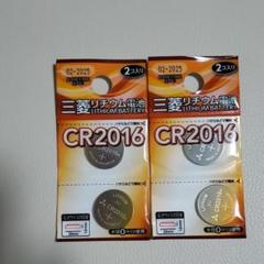 三菱リチウム電池 CR2016 2個入り×2セット