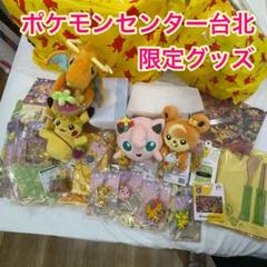 メルカリ唯一の出品！ポケモンセンター限定 バスタオル BonVoyage!