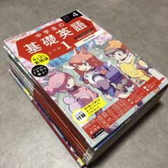 NHKラジオ 中学生の基礎英語レベル1 2023年4月号　まとめ売り