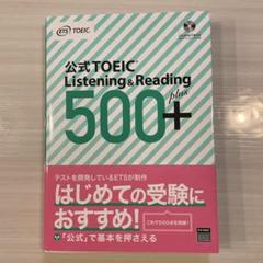 公式TOEIC L&R 500＋