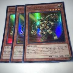 4793 ゴールド・ガジェット 3枚セット kcウルトラ - メルカリ