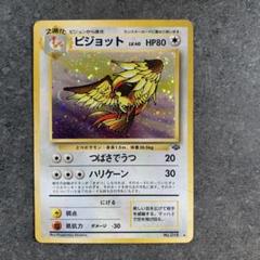 【ポケモンカード】ピジョット 旧裏面 ポケモンカード ピジョット 旧裏 - メルカリ