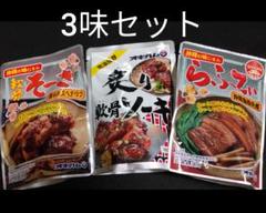 01(激安)軟骨そーき、炙り軟骨ソーキ、らふてぃ、沖縄そば、トッピング