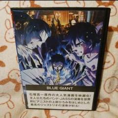 ブルージャイアント　DVD