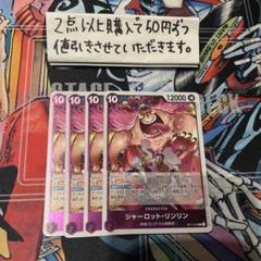 シャーロットリンリンOP11-073