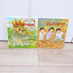 わんぱくだん　シリーズ　絵本　12冊セット　まとめ売り poipu☆様専用です 絵本まとめ売り 絵本セット わんぱくだん