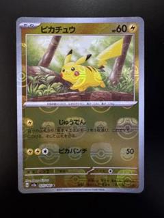 ピカチュウ マスターボールミラー025/165ポケモンカード　151