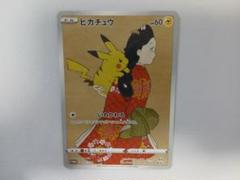 ピカチュウ 見返り美人 切手box プロモ - メルカリ