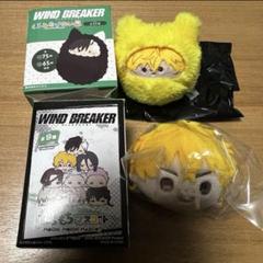ウィンドブレイカー　楡井秋彦　くるみたぴぬい　もちマス　もちもちマスコット