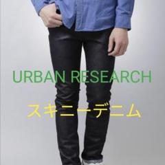 URBAN RESEARCH ID スキニージーンズ