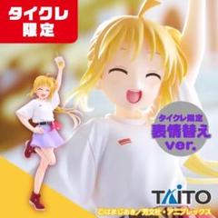 2025年最新】タイクレ限定 ぼっちの人気アイテム - メルカリ