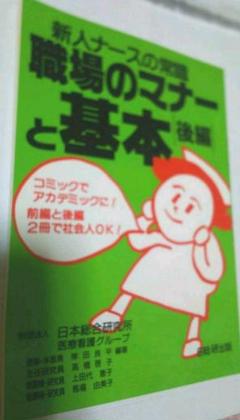 新人ナースの常識 職場のマナーと基本 後編 日本総合研究所 医療看護グループ