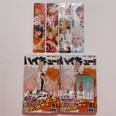 【未開封】ハイキュー‼︎ ４１巻　書店購入特典　クリアしおり　全５種セット 未開封】ハイキュー‼︎ 41巻 書店購入特典 クリアしおり 全5
