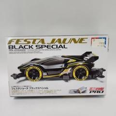 2025年最新】フェスタジョーヌブラックスペシャルの人気アイテム
