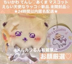 顔厳選 ちいかわ てんしなラッコ てんしとあくま マスコット ラッコ