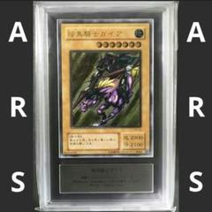 【ARS】暗黒騎士ガイア レリーフ MG-10 希少！！】 暗黒騎士ガイア【レリーフ】{PH-52}《モンスター