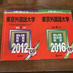 2025年最新】赤本セットの人気アイテム - メルカリ
