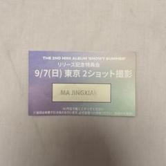 2025年最新】CLOSE_YOUR_EYESの人気アイテム - メルカリ