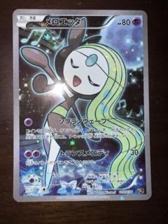【ポケモンカード】超貴重！2016年　メロエッタ CP 2025年最新】メロエッタ cp5の人気アイテム - メルカリ