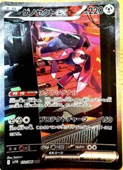 ゲノセクトex SAR 3枚セット 2025年最新】ゲノセクトex SARの人気アイテム - メルカリ
