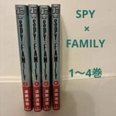 「SPY×FAMILY」1〜4巻