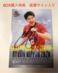 龍神NIPPON 2020福袋封入 西田有志 直筆サイン入生写真 ジェイ