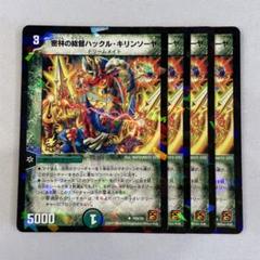 密林の総督 ハックルキリンソーヤ プロモ 4枚 Amazon.co.jp: デュエルマスターズ優勝プロモ 密林の総督