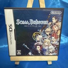 ソーマブリンガー DS