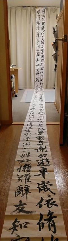 米芾　書道　習字　高校生大人用　手本　行書　草書　　
#米元章
#苕渓詩巻のサムネイル