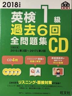 2005と2007の英検1級、CDつき 2025年最新】英検1級 過去6回全問題集cdの人気アイテム - メルカリ