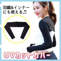 日焼け防止インナー ブラック UVカットインナー レディース 紫外線カット