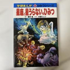 2025年最新】学研まんが新ひみつシリーズの人気アイテム - メルカリ