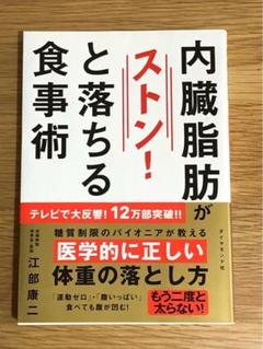 E 内臓脂肪がストン!と落ちる食事術