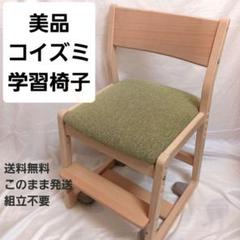 【美品】コイズミ 学習椅子 LDC-006 SK GR　グリーン KOIZUMI