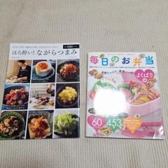 栄養たっぷり!愛情いっぱい!毎日のお弁当 よくばり編 (お弁当60バージョン、…