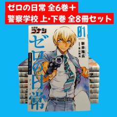 名探偵コナン　全99巻　ゼロの日常＋関連本　計105冊　全巻クリーニング済み 名探偵コナン 漫画 無料 全巻 名探偵コナン 全99巻 ゼロの日常＋