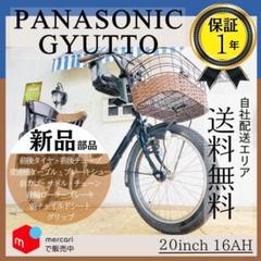 送料無料【１年保証】新品部品【整備士】１６Ah　ギュット　DK　電動自転車 送料無料【1年保証】新品部品整備士 子供乗せ16Ah ギュット