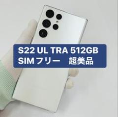 SAMSUNG - Galaxy S22 Ultra 512GB ホワイト SIMフリー A級 Samsung Galaxy S22 Ultra 5G Mobile Phone 256GB SIM Free