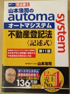 オートマ テキストセット 全24冊セット)司法書士オートマテキスト& 合格ゾーン問題集など