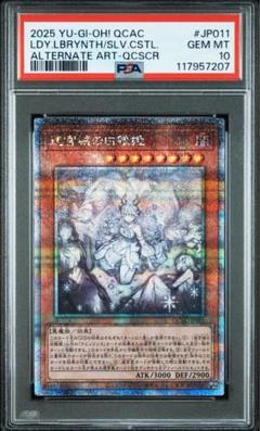 【PSA10】迷宮城の白銀姫 25th QCAC 遊戯王 クオシク 新規 絵違い