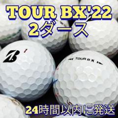 BRIDGESTONE TOUR B X ('22) ロストボール　2ダース