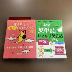 寝る前5分 耳から暗記ブック 中2 耳から学べばもっとはかどる⭐️オススメ2冊‼️