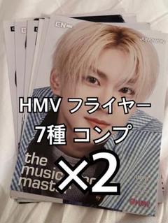 ENHYPEN 宵 HMV フライヤー 7種 コンプ ×2