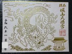 瀧不動尊 御朱印 鳳凰 龍 竜 100枚限定 切り絵 龍鳳切り絵御朱印【龍神/鳳凰】メタリック用紙セット