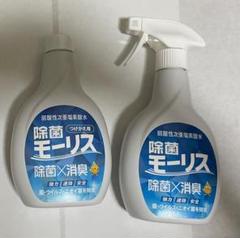 森友通商 除菌モーリス 弱酸性次亜塩素酸水 本体、付け替えのサムネイル