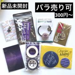 2025年最新】嵐まとめて購入でお値引きします。の人気アイテム