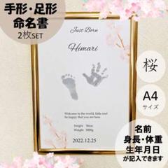 【台紙2枚セット】命名書　手形・足形アート　手形スタンプ　台紙　ニューボーン
